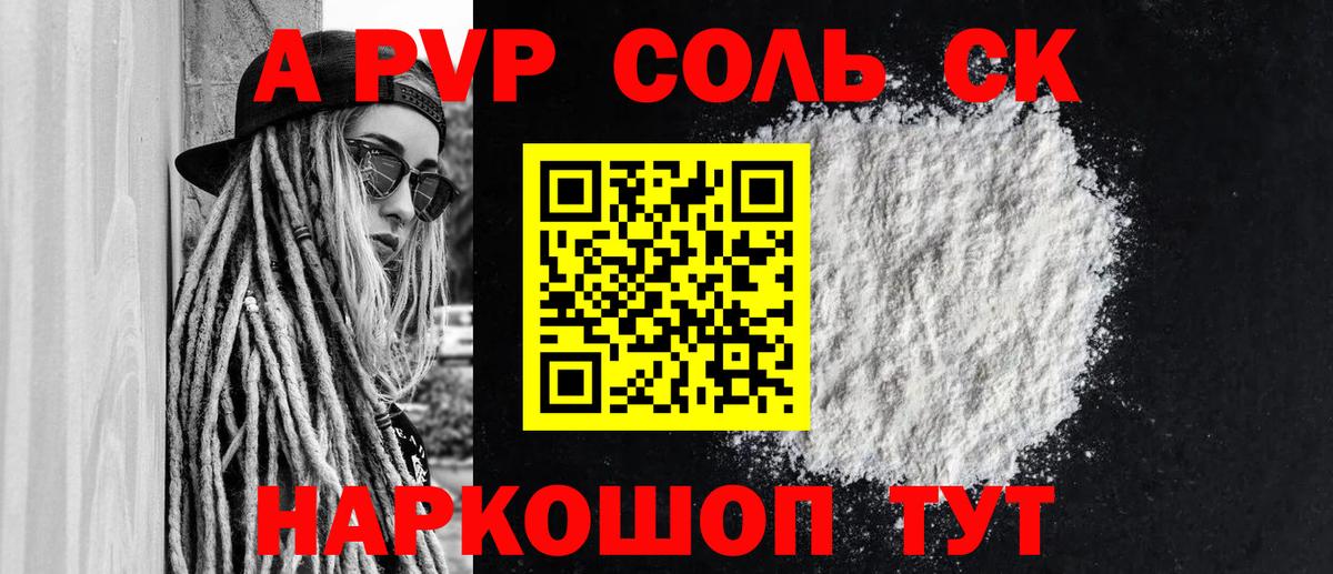 A PVP VHQ  А ПВП крисы CK  Вход с VPN  Альфа ПВП Соль  Благовещенск 