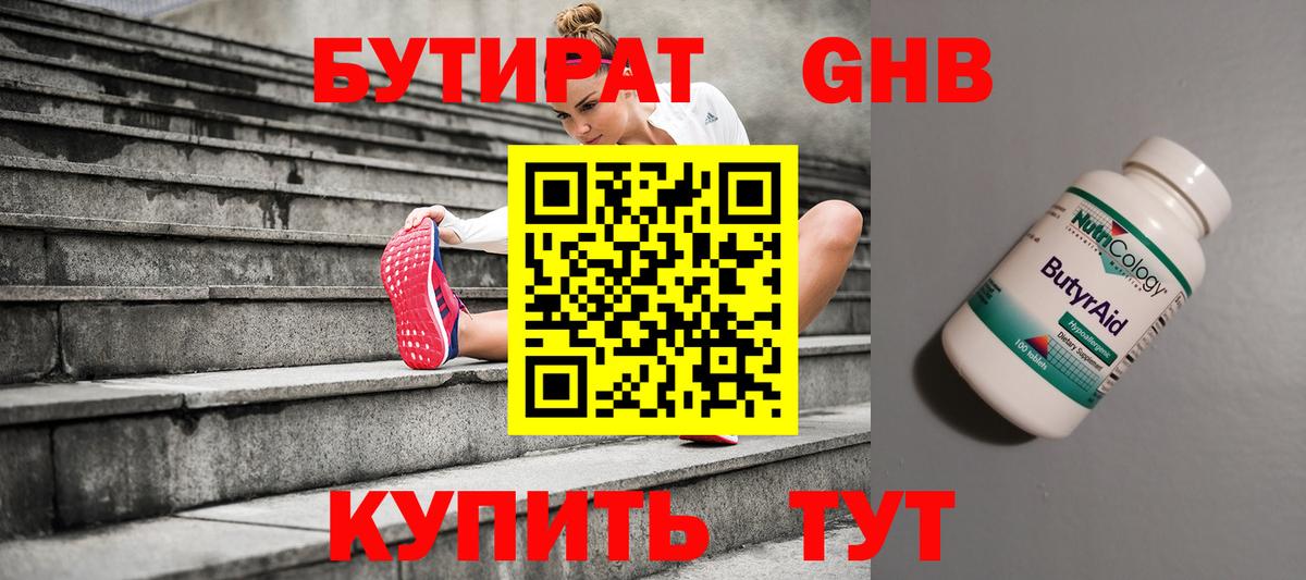 Бутират бутик Благовещенск
