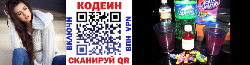 Кодеин Purple Drank где купить наркотик Благовещенск