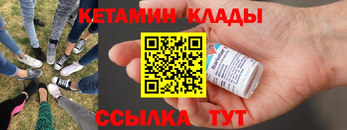 Кетамин VHQ Благовещенск