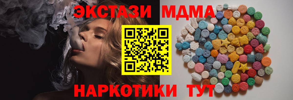 MDMA молли Благовещенск