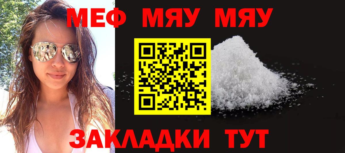 Меф  Благовещенск