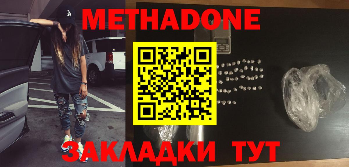 Благовещенск  МЕТАДОН мёд  Вход с VPN 