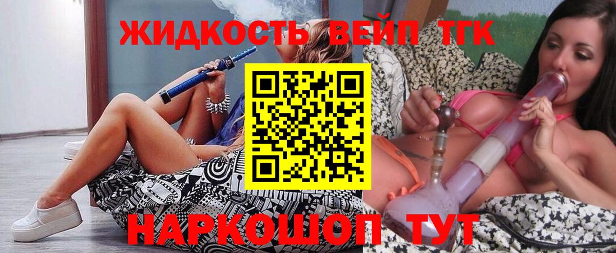 ТГК вейп  Дистиллят ТГК THC oil  наркошоп  Вход с VPN  Благовещенск 